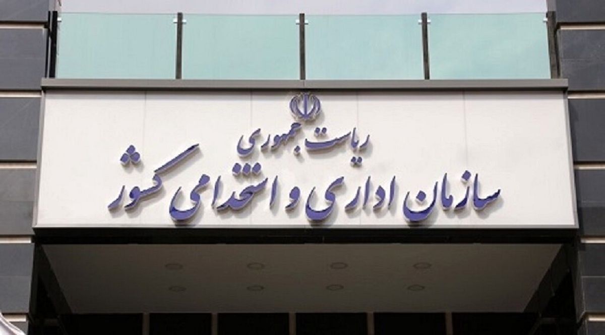 استخدام رسمی برای مدت ۵ سال ممنوع می شود؟