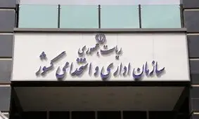 استخدام رسمی برای مدت ۵ سال ممنوع می شود؟