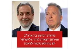 مقایسه عراقچی با ویتکاف در رسانه‌های اسرائیل/ آن‌ها از چه نگران هستند؟