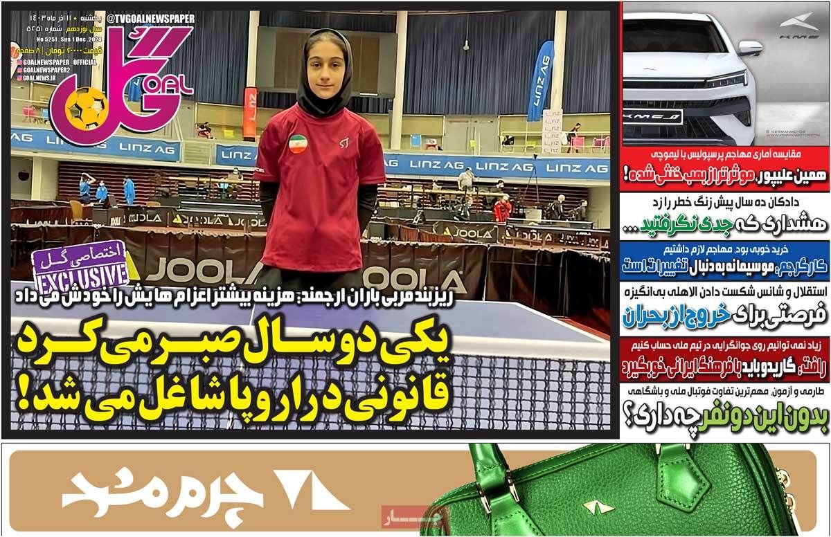 عناوین روزنامه‌های ورزشی امروز