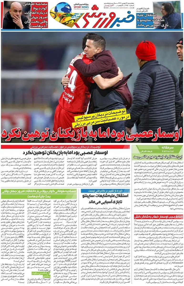 صفحه نخست روزنامه‌ها - پنجشنبه ۱۶ بهمن