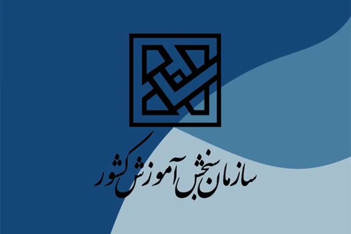 کارنامه سبز کنکور سراسری ۱۴۰۱ منتشر شد