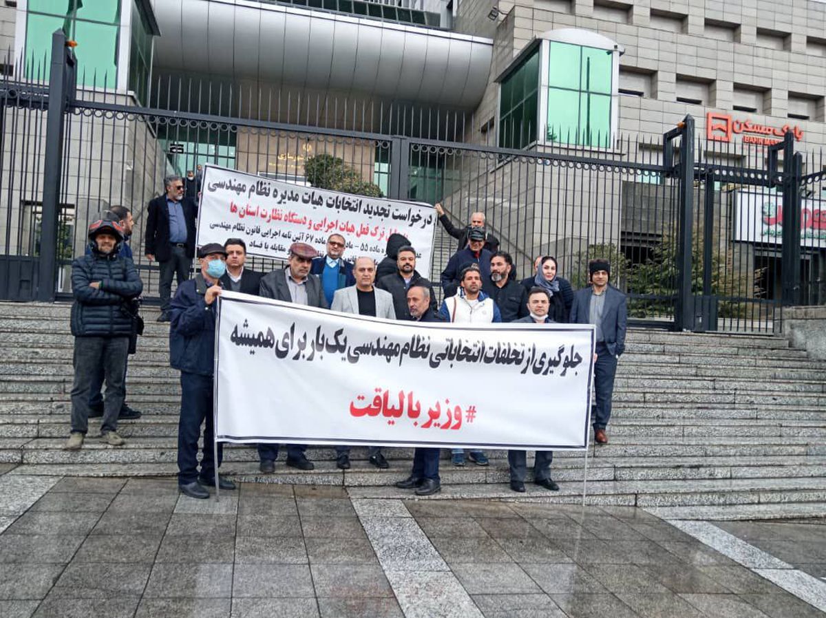 تجمع اعتراضی پیرامون تخلفات انتخابات نظاممهندسی !