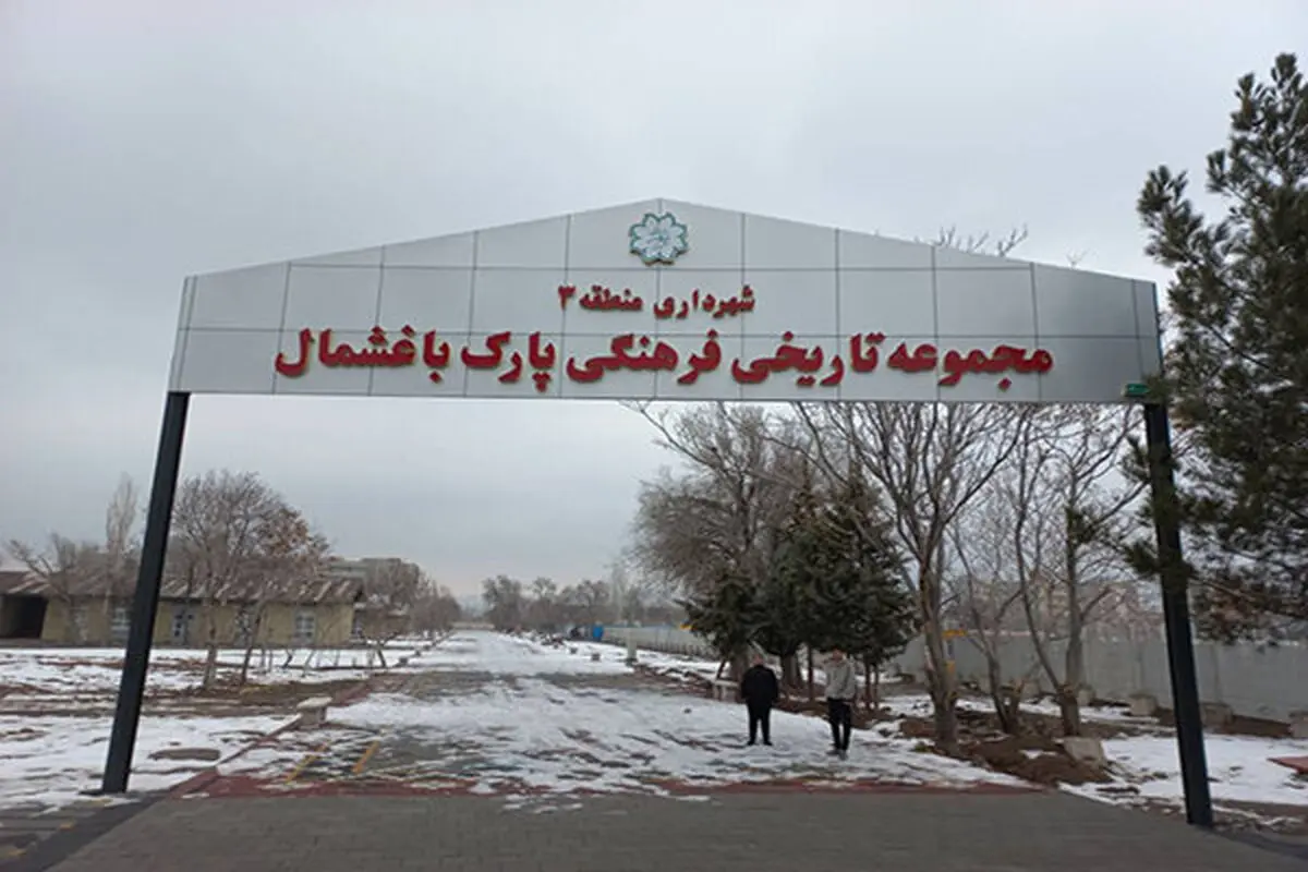 پارکی بلاتکلیف در تبریز/ سودجویان به دنبال تغییر کاربری باغشمال