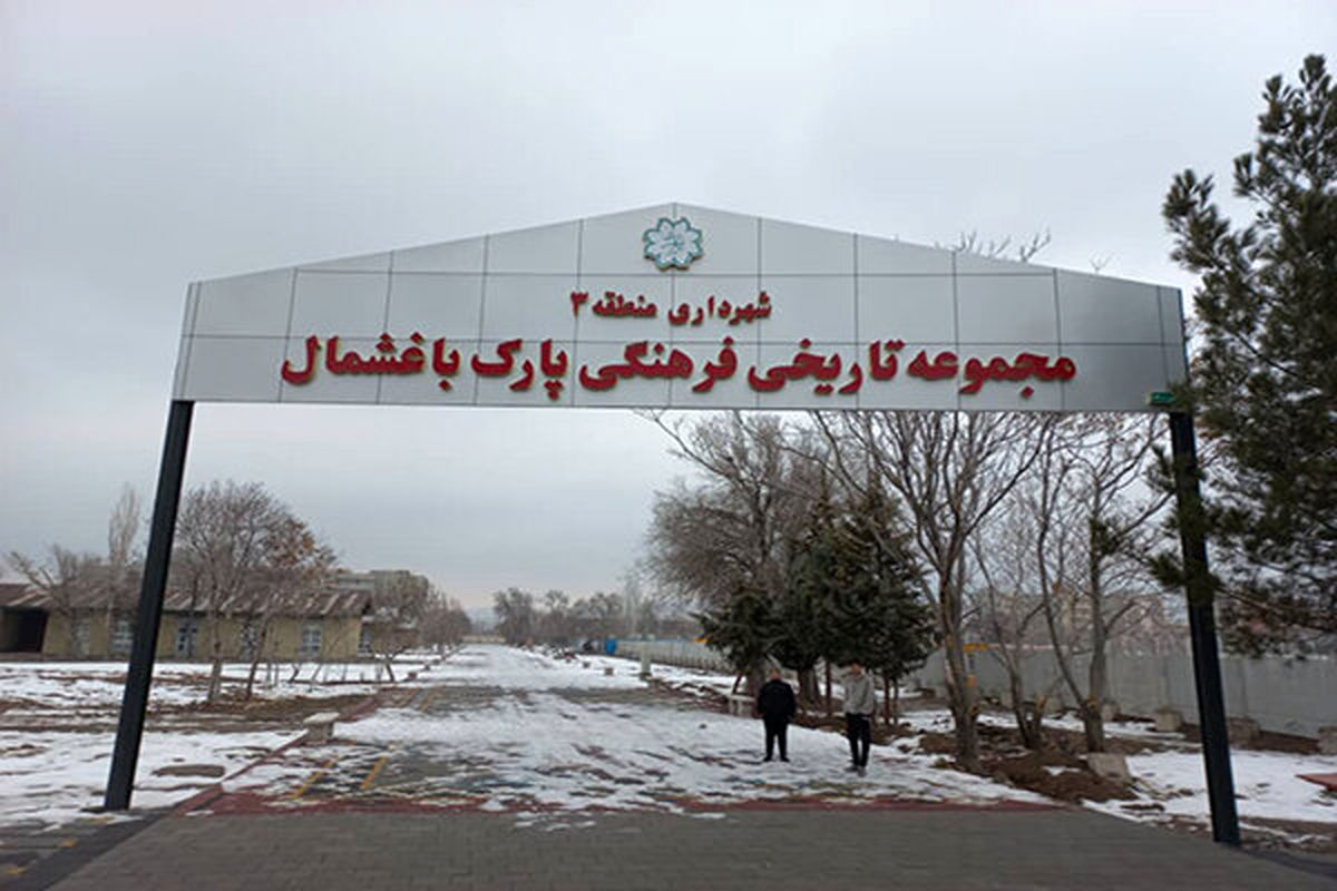 پارکی بلاتکلیف در تبریز/ سودجویان به دنبال تغییر کاربری باغشمال