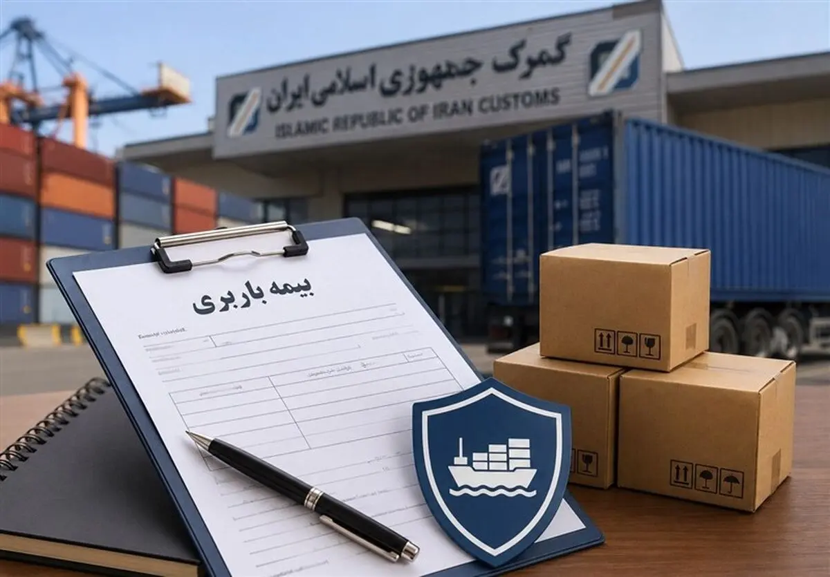 عدم محدودیت در انتخاب بیمه باربری برای کارسازی ارزی کالاهای وارداتی 