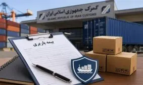عدم محدودیت در انتخاب بیمه باربری برای کارسازی ارزی کالاهای وارداتی 