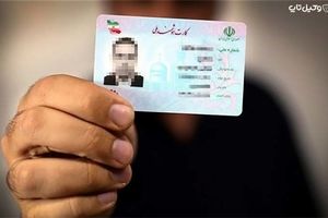 درخواست کارت ملی و تغییرنام الکترونیکی شد/ صدور کارت و کد شناسایی برای افراد فاقد شناسنامه