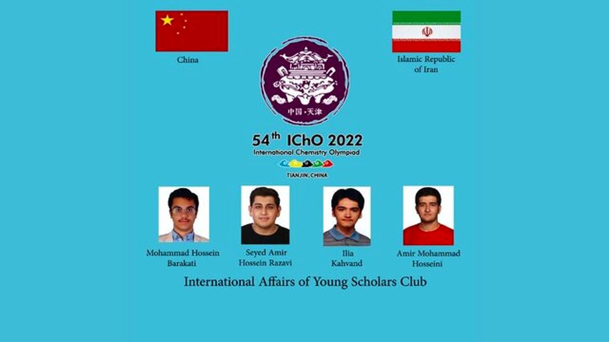 کسب رتبه پنجم جهان با تلاش تیم المپیاد شیمی ایران