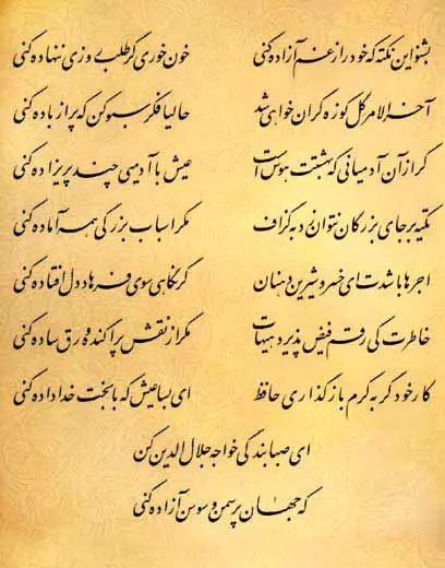فال حافظ