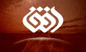 آباد باد" و "بسیار سفر باید" در قاب شبکه افق