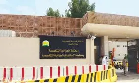 دادستان کل عربستان خواستار اعدام ۱۰ قاضی این کشور شد

