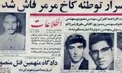 ترور شاه در کاخ مرمر؛ روزی که شاه باز هم از مرگ جَست!/ سه عاملی که موجب نجات جان خود می‌دانست