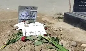 بی تابی مادر مهسا امینی بر سر قبر فرزندش/ ویدئو