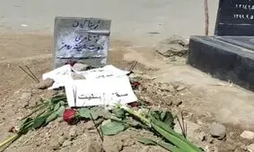 بی تابی مادر مهسا امینی بر سر قبر فرزندش/ ویدئو