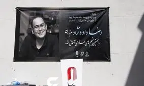 گزارش تصویری/ هنرمندانی که در مراسم داودنژاد دیده نشدند