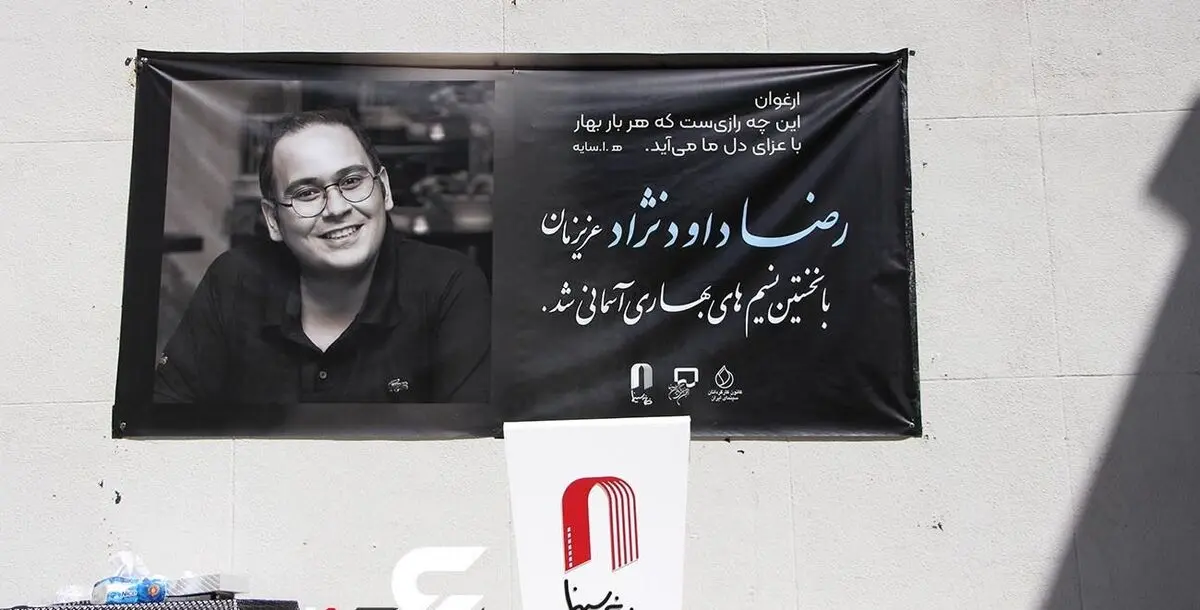 گزارش تصویری/ هنرمندانی که در مراسم داودنژاد دیده نشدند