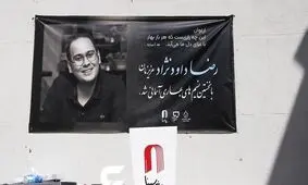 گزارش تصویری/ هنرمندانی که در مراسم داودنژاد دیده نشدند