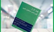 سوءتفاهم خوشبختی با یک کتاب! / نقد و بررسی ۴ اثر از فلورانس اسکاول شین