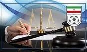 هلدینگی به نام کمیته انضباطی؛ درآمد ۲۴۰ میلیارد ریالی فدراسیون فوتبال از جیب باشگاه‌ها