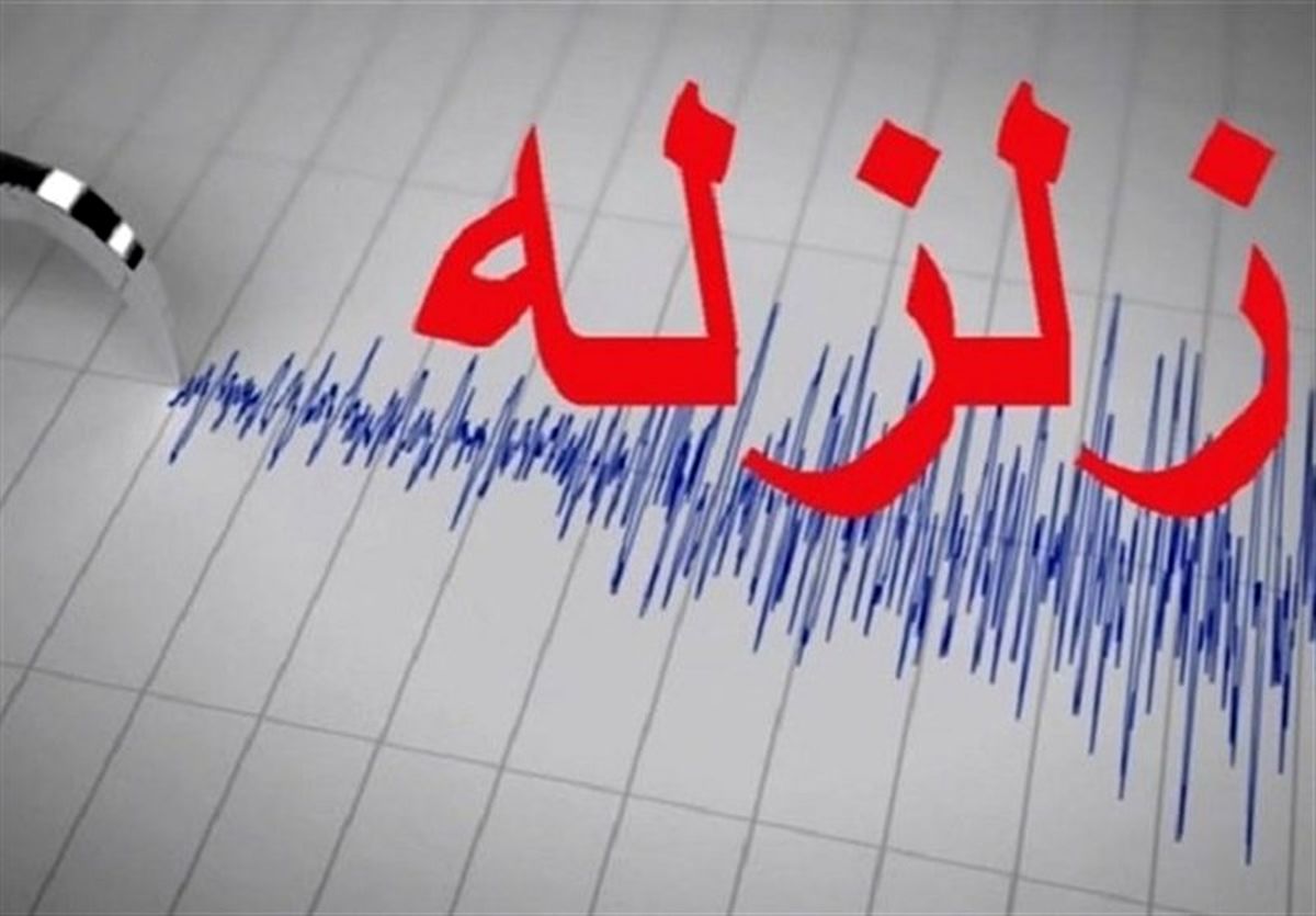 زلزله هرمزگان را لرزاند