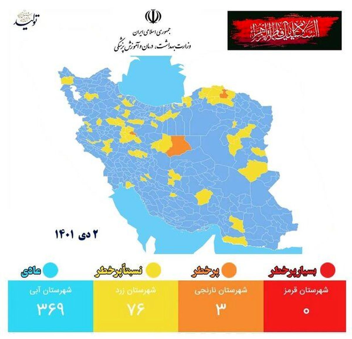 نقشه کرونایی کشور تغییر کرد/ افزایش شهرهای نارنجی