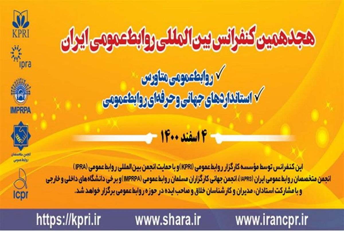 جایزه مدیریت رویداد به روابط عمومی مناطق نفتخیز رسید