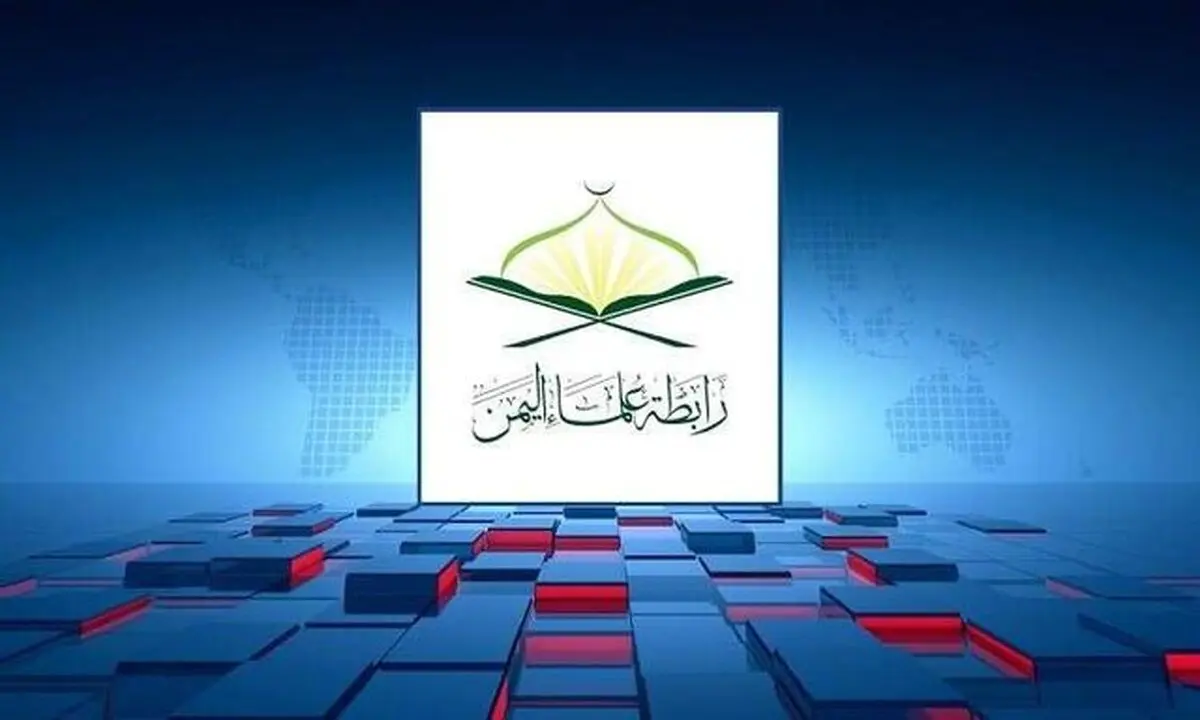 انجمن علمای یمن خواستار تحریم کالاهای صهیونیستی آمریکایی شد

