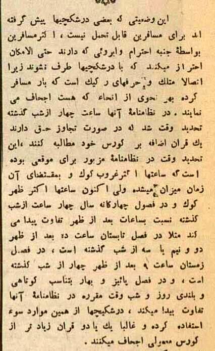 (عکس) قیمت درشکه سواری ۹۰ سال پیش در تهران چقدر بود؟