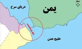 سهم تنگه‌های جهان از تجارت/ یمن، نیروی تعیین کننده مسیر تجارت جهانی است؟