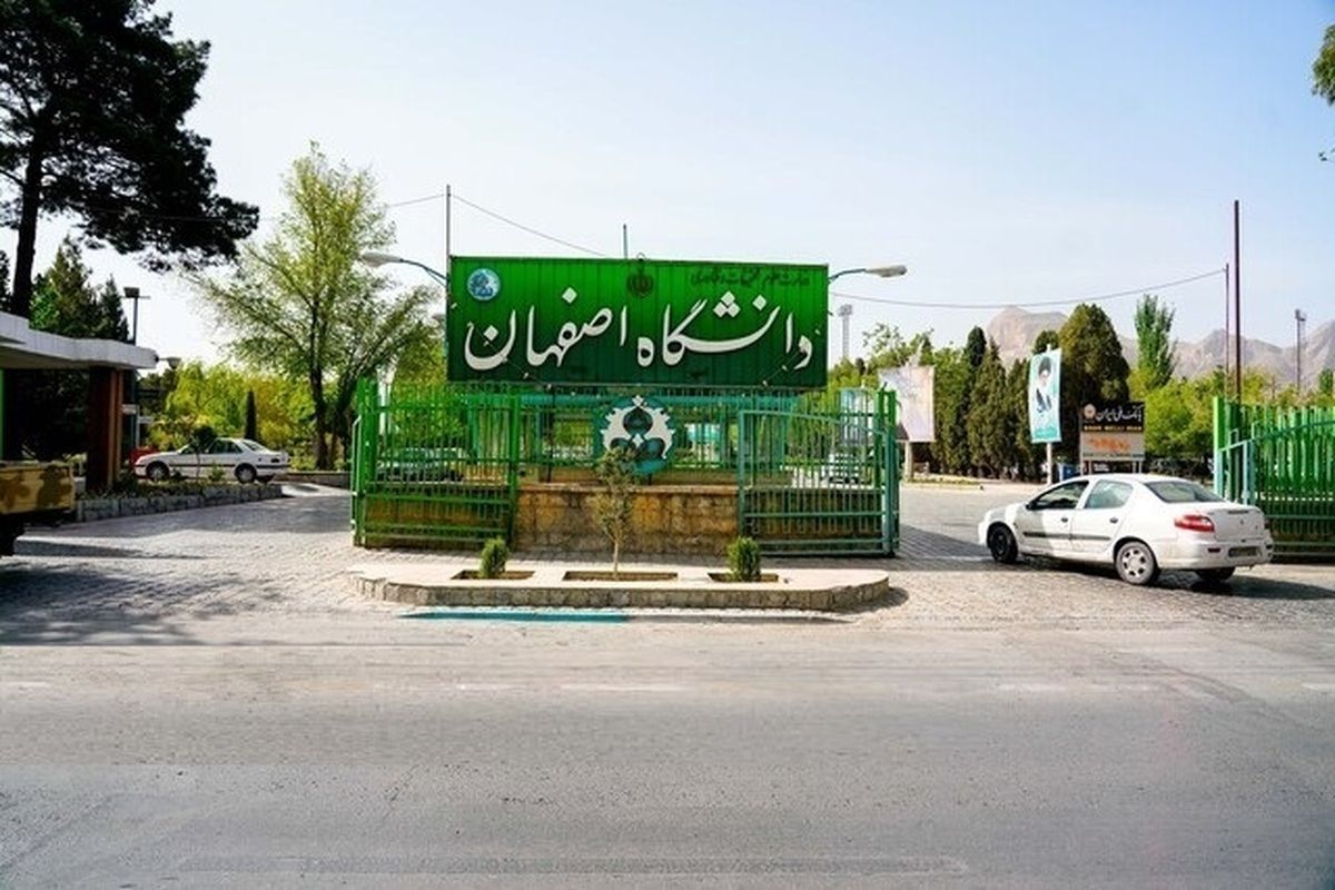 رئیس دانشگاه اصفهان: یک و نیم درصد از دانشجویان درگیر اغتشاشات شدند