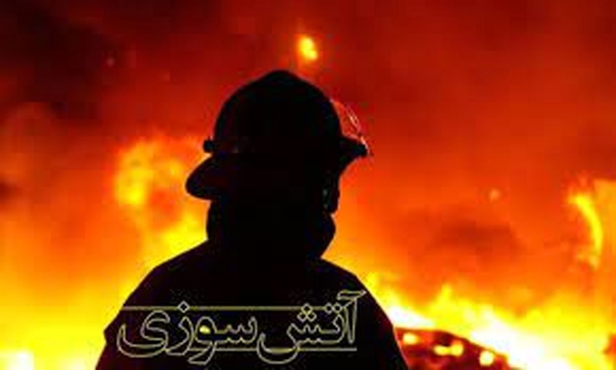 خودکشی مرد نیشابوری/ خودش و خانه اش را به آتش کشید