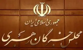 سخنان صریح رهبر انقلاب درباره وظایف نظارتی مجلس خبرگان درخصوص رهبری