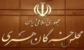 سخنان صریح رهبر انقلاب درباره وظایف نظارتی مجلس خبرگان درخصوص رهبری
