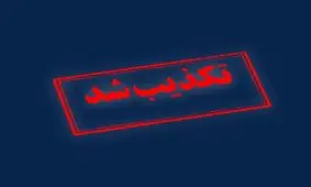 سپاه حمله به تاسیسات هسته‌ای اصفهان را تکذیب کرد

