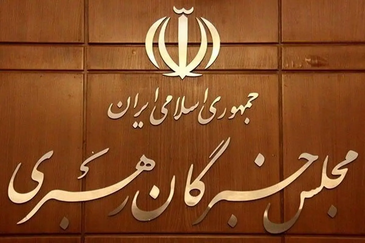 ثبت‌نام انتخابات مجلس خبرگان رهبری به روایت آمار 

