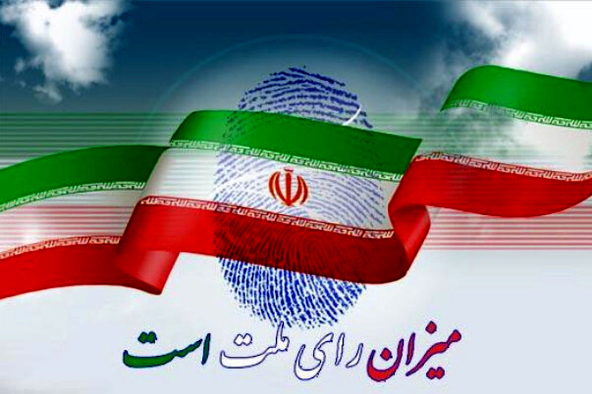 بیشترین مشارکت در انتخابات به کدام استانها اختصاص دارد؟