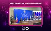 افتتاح شبکه فیبرنوری رایتل در میانه با حضور وزیر ارتباطات