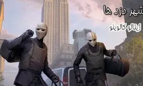 داستان شهر دزدها/ شهری که همه مردمان آن از همدیگر دزدی می کردند