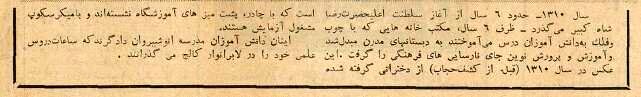 عکس/ مدرسه دخترانه در تهران، سال ۱۳۱۰
