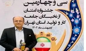 تقدیر از دکتر افشین پاک نهال در جشنوارهٔ امتنان از نخبگان جامعهٔ کار و تولید استان تهران 


