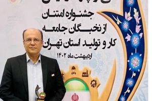 تقدیر از دکتر افشین پاک نهال در جشنوارهٔ امتنان از نخبگان جامعهٔ کار و تولید استان تهران 


