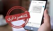 مراقب کلاهبرداری به بهانه دریافت وام بانکی باشید