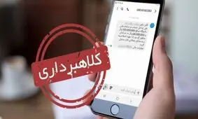 مراقب کلاهبرداری به بهانه دریافت وام بانکی باشید