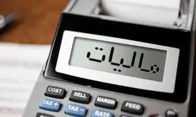 ارسال پیامک سازمان امور مالیاتی برای این افراد