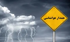 هشدار گردوخاک و بارندگی برای این مناطق