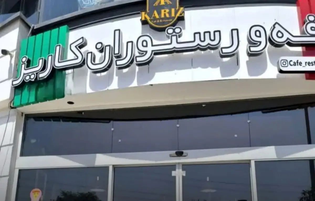 کافه رستوران در تهران به دلیل سرو مشروب پلمپ شد