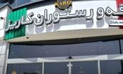 کافه رستوران در تهران به دلیل سرو مشروب پلمپ شد
