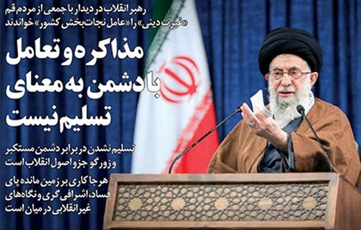 صفحه نخست روزنامه های دوشنبه ۲۰ دیماه ۱۴۰۰