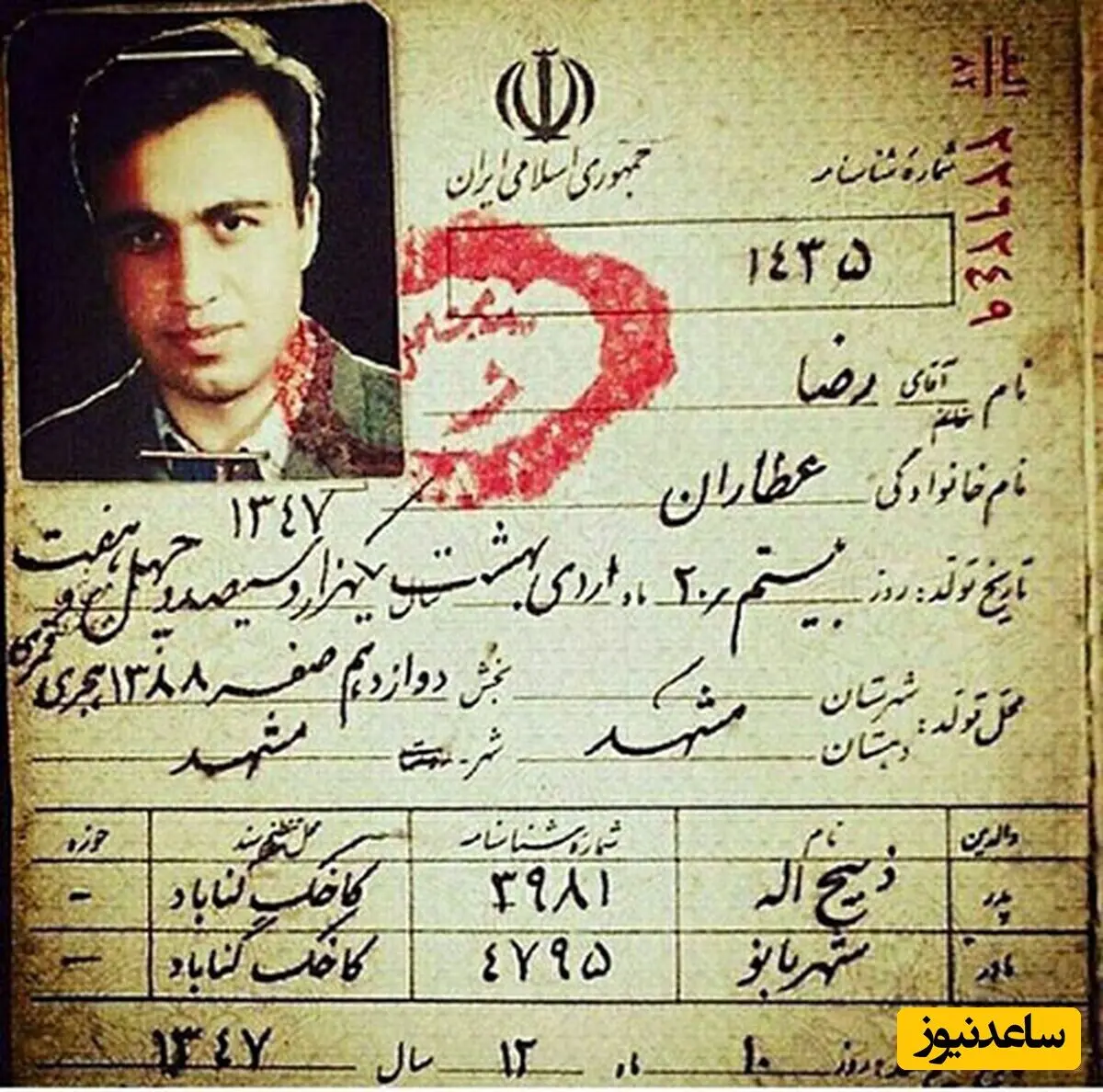  رضا عطاران